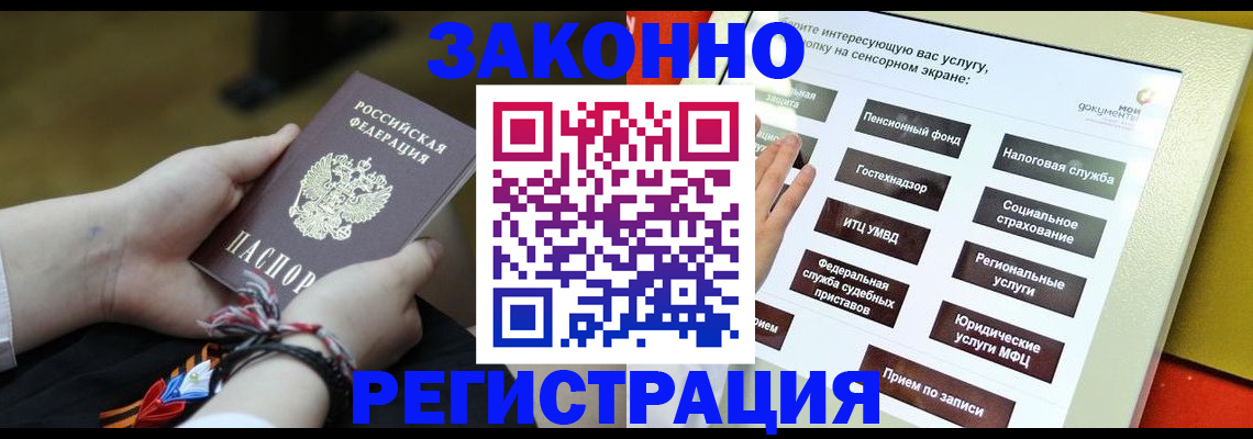 временная прописка в Тыве