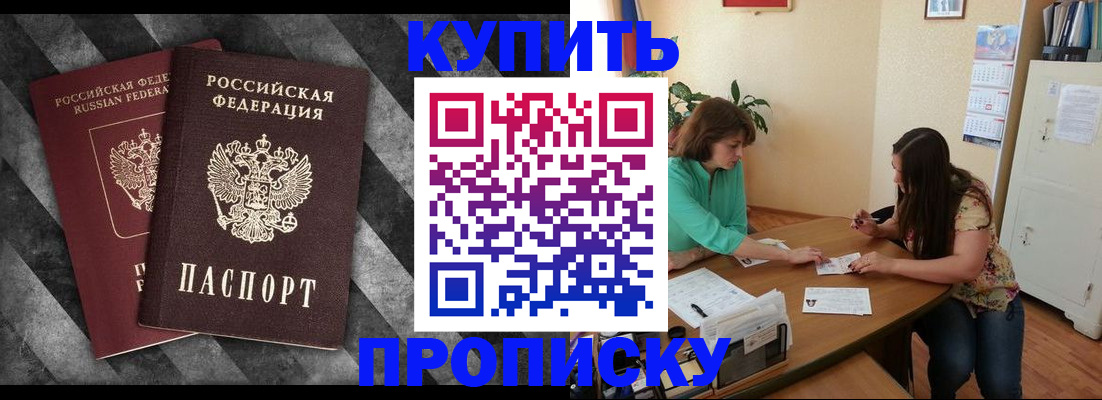 прописка штамп в Тыве