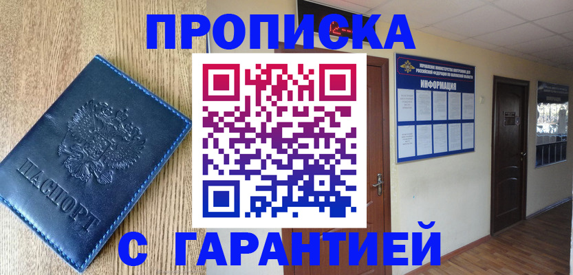 прописка для школы в Тыве
