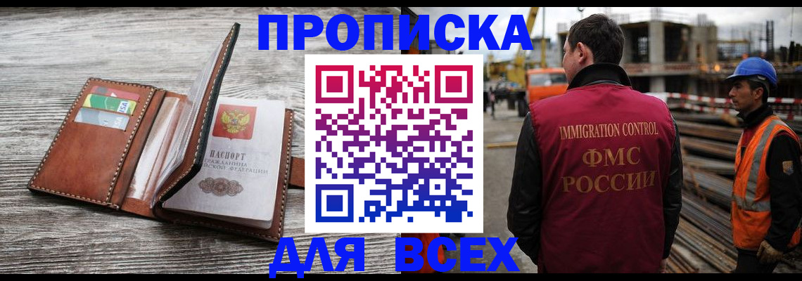 прописка ребенка в Тыве