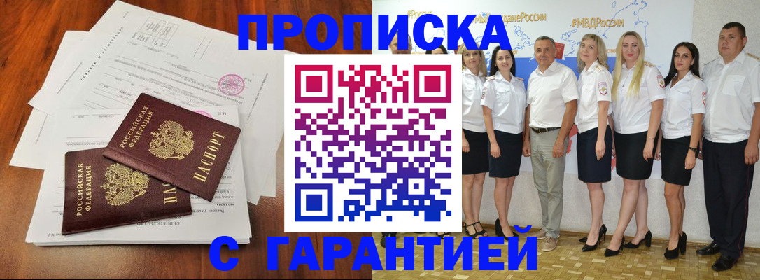 временная регистрация 2025 в Тыве