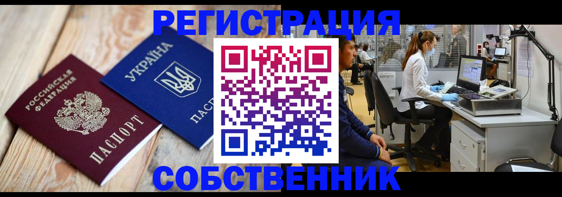 прописка для военкомата в Тыве